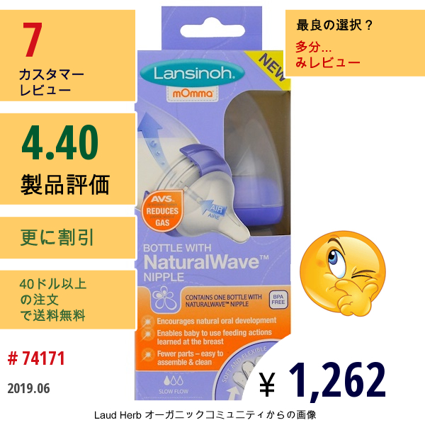 Lansinoh, ナチュラルウェーブニップルボトル、スローフロー、5オンス (160 Ml)  