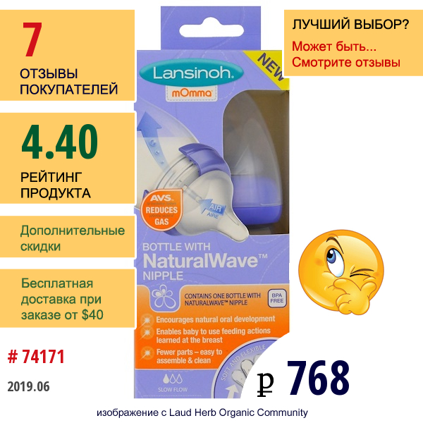 Lansinoh, Бутылочка С Соской, Имитирующей Натуральные Колебания, С Медленным Вытеканием, 5 Унций (160 Мл)  