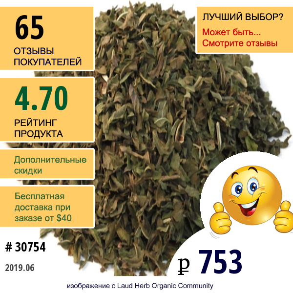 Frontier Natural Products, Молотые Листья Мяты, 16 Унций (453 Г)