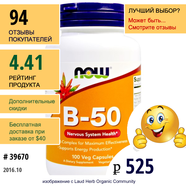 Now Foods, B-50, 100 Капсул