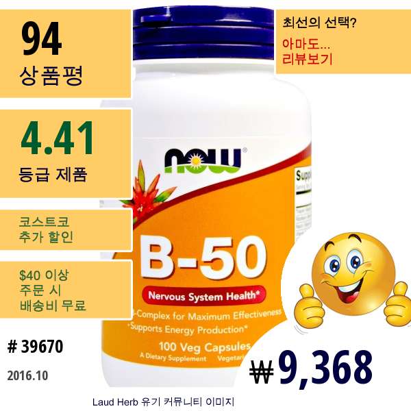 Now Foods, B-50, 100 캡슐