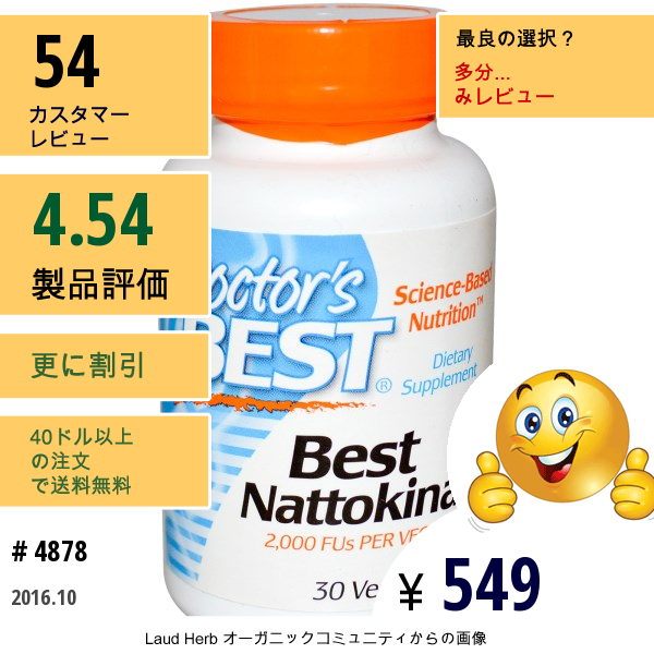 Doctors Best, Best Nattokinase, 2000 Fu, 30粒（ベジタリアンカプセル）  