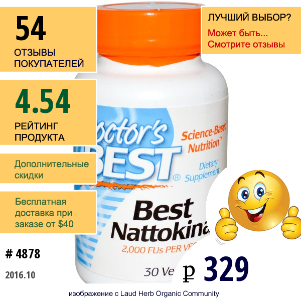 Doctors Best, Лучший Наттокиназа, 2000 Ед., 30 Капсул  