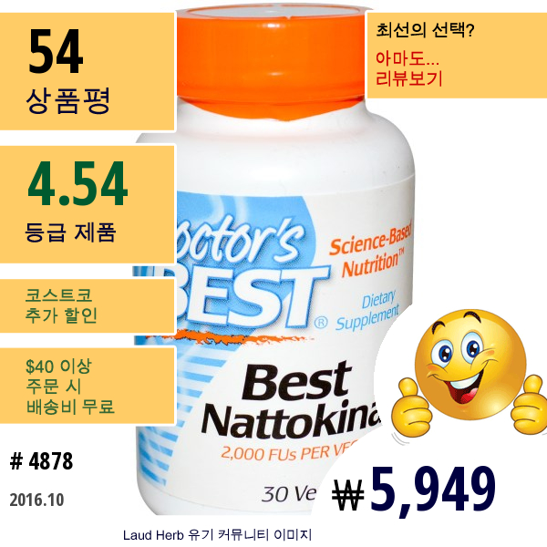 Doctors Best, 베스트 낫토키나제, 2000 Fu, 30 베지 캡  