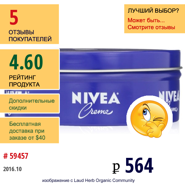 Nivea, Creme, Tin, 13.5 Oz