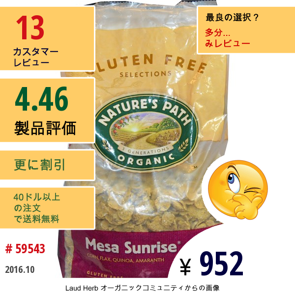 Natures Path, オーガニック メサ・サンライズ®, グルテンフリーシリアル, 26.4 オンス (750 G)