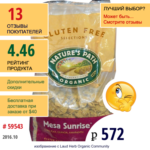 Natures Path, Organic Mesa Sunrise, Каша Без Глютена, 26,4 Унции (750 Г)