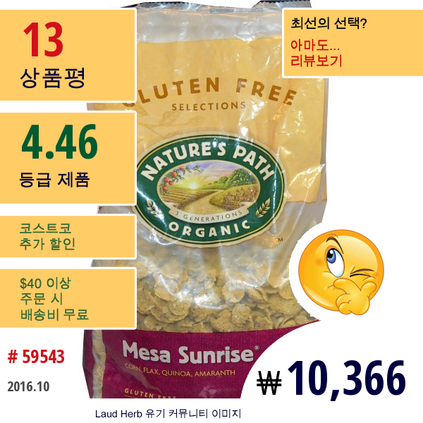 Natures Path, 오가닉 메사 선라이즈, 글루텐 프리 시리얼, 26.4 Oz (750 G)