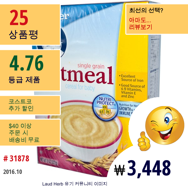 Gerber, 아기 시리얼, 단일 곡물 귀리, 8 Oz (227 G)  