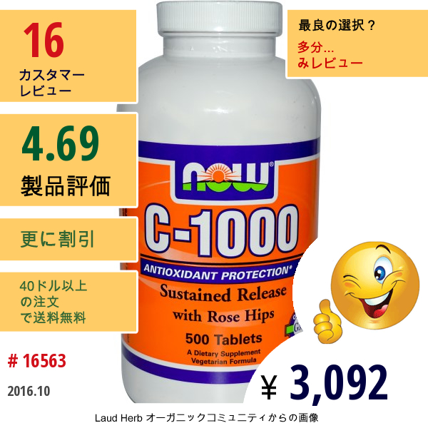 Now Foods, C-1000, 500錠  