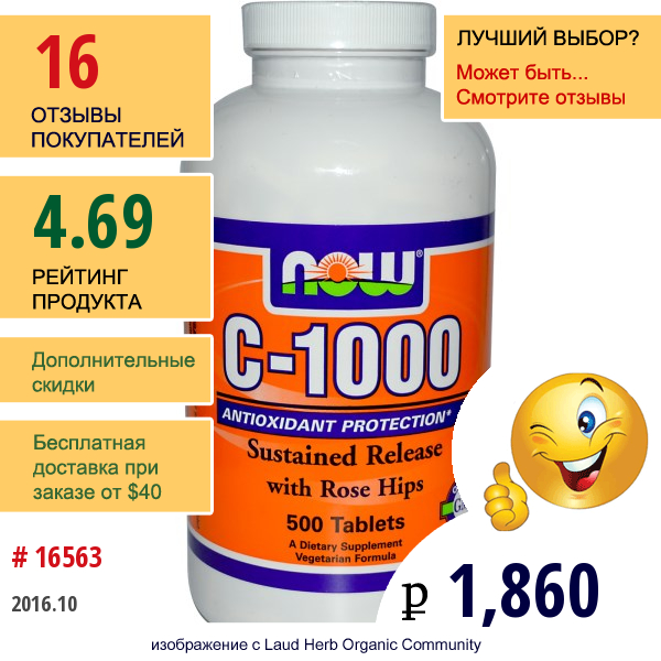 Now Foods, C-1000, 500 Таблеток  