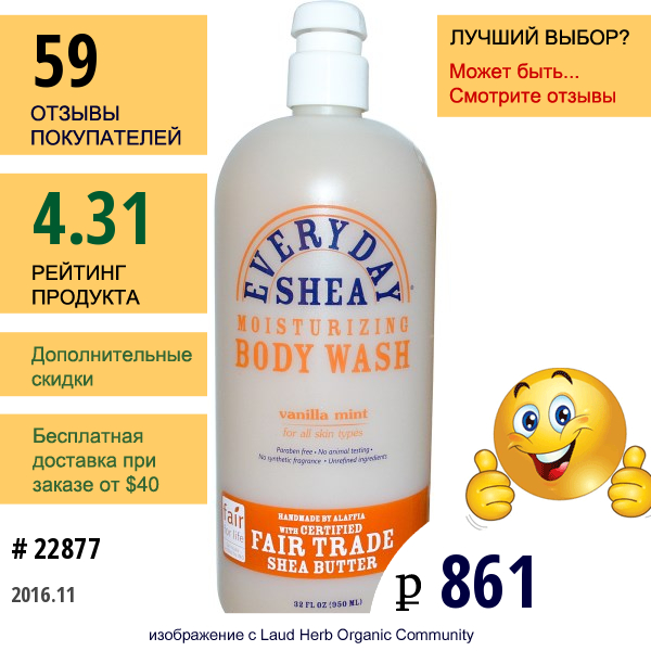 Everyday Shea, Увлажняющий Гель Для Душа, Ваниль И Мята 32 Жидких Унции (950 Мл)