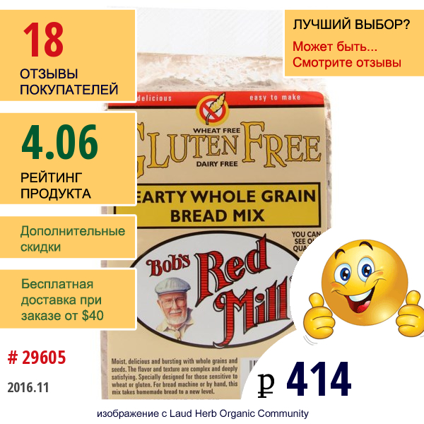 Bobs Red Mill, Цельнозерновая Смесь Для Выпечки Хлеба, Без Глютена, 20 Унций (567 Г)