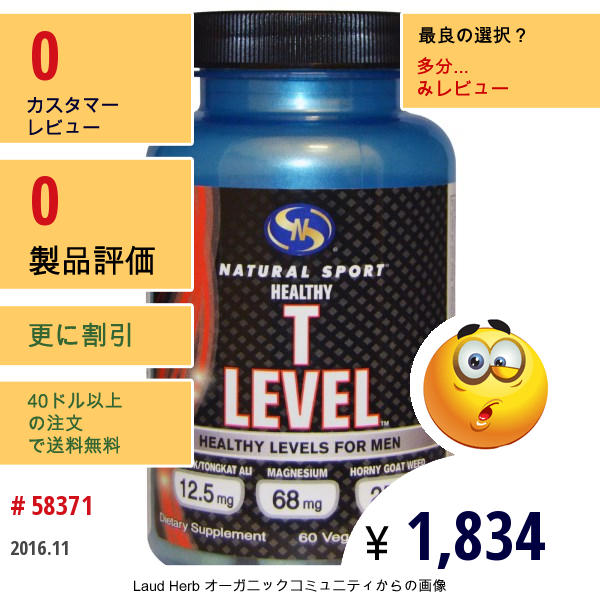 Natural Sport, 健康的なTレベル, 男性用, 60粒（ベジタリアンカプセル）  