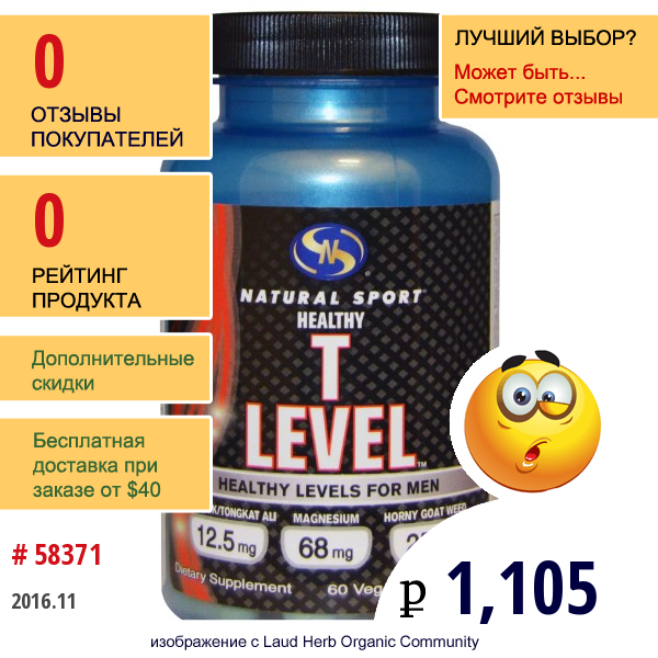 Natural Sport, Healthy T Level, Для Мужчин, 60 Вегетарианских Капсул  