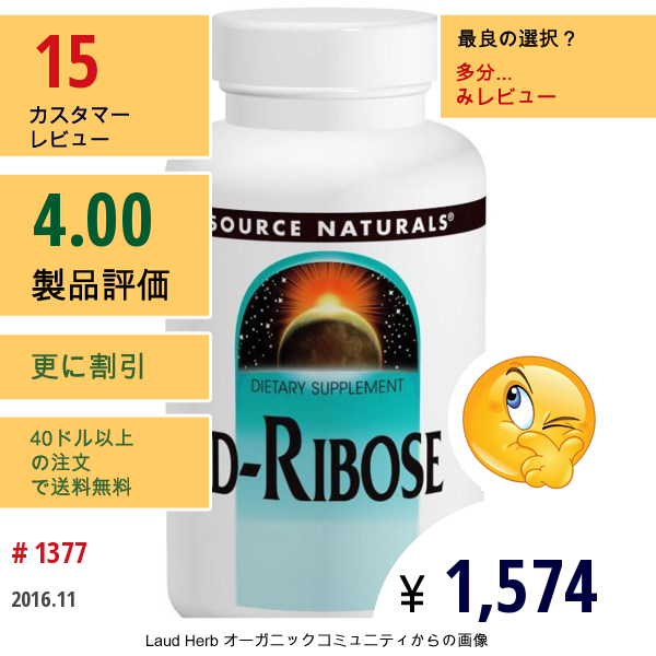 Source Naturals, D-リボース, フルーツ味, 噛める錠剤 60錠