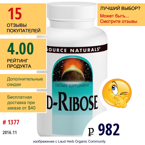 Source Naturals, D-Рибоза, С Фруктовым Вкусом 60 Жевательных Таблеток