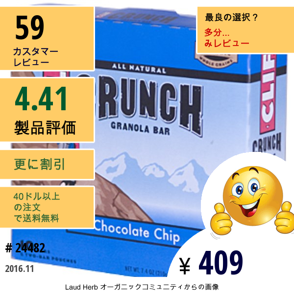 Clif Bar, クランチグラノーラバー, チョコレートチップ, 10 本 (2本入りパウチ 5袋）, 各1.5 オンス (42 G)   