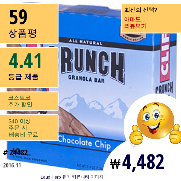 Clif Bar, 크런치 그라놀라 바, 초콜릿 칩, 10바(5개의 두 개 바 봉지), 각 1.5 온스(42 G)  