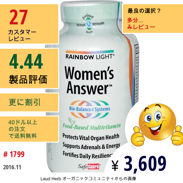 Rainbow Light, Womens Answer、食品ベースのマルチビタミン、180錠  