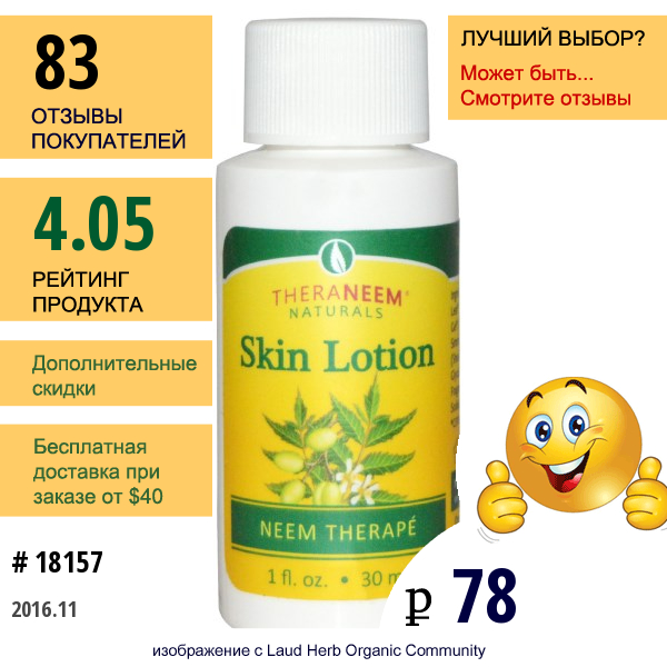 Organix South, Theraneem Naturals, Лосьон Для Кожи 1 Жидких Унции (30 Мл)