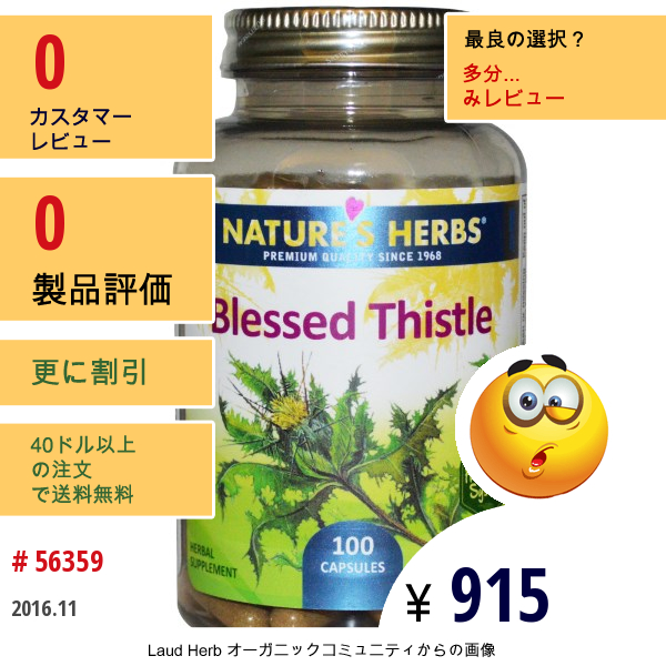 Natures Herbs, オニアザミ、 100 カプセル  