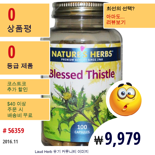 Natures Herbs, 블레스드 시슬, 100 캡슐  