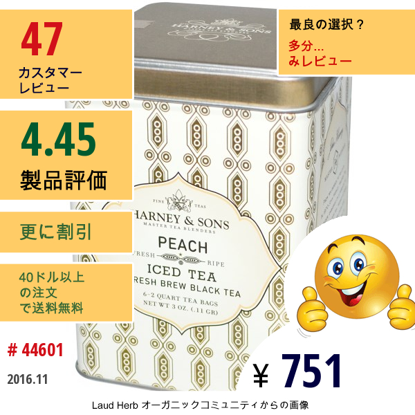 Harney & Sons, アイスティー、フレッシュ・ブリュー紅茶、ピーチ、2クォート用ティーバッグ6個、3 オンス