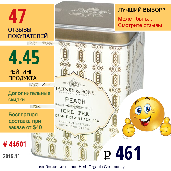 Harney & Sons, Заварка Для Чая Со Льдом, Черный Чай, С Ароматом Персика, 6 - 2 Quart Чайных Пакетиков, 3 Унции