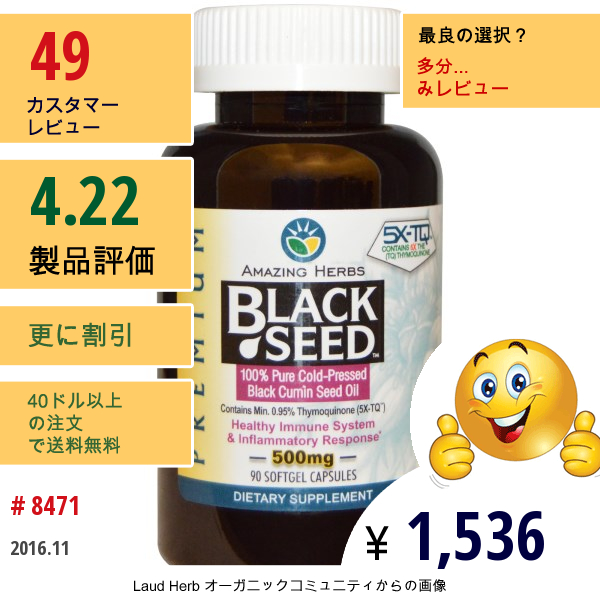 Amazing Herbs, 驚きのハーブ, ブラックシード, 500 Mg, 90カプセル（ソフトゼリー）