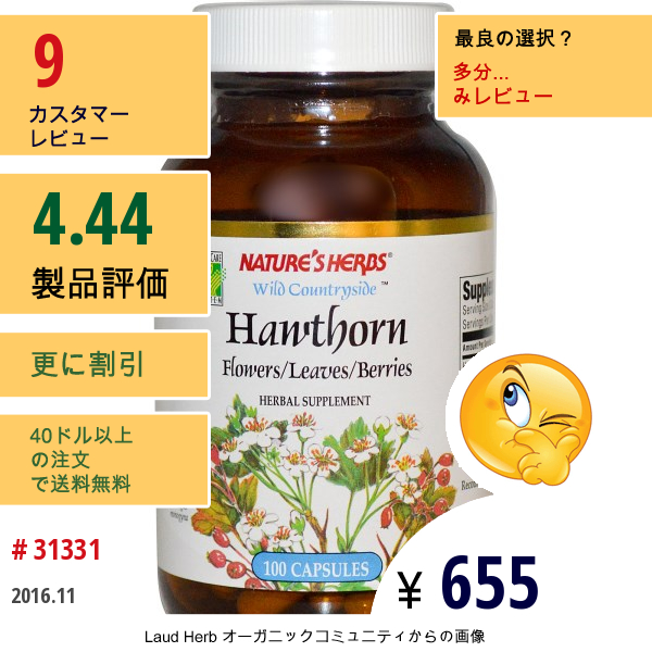 Natures Herbs, ホーソン, 花/葉/ベリー, カプセル100粒  