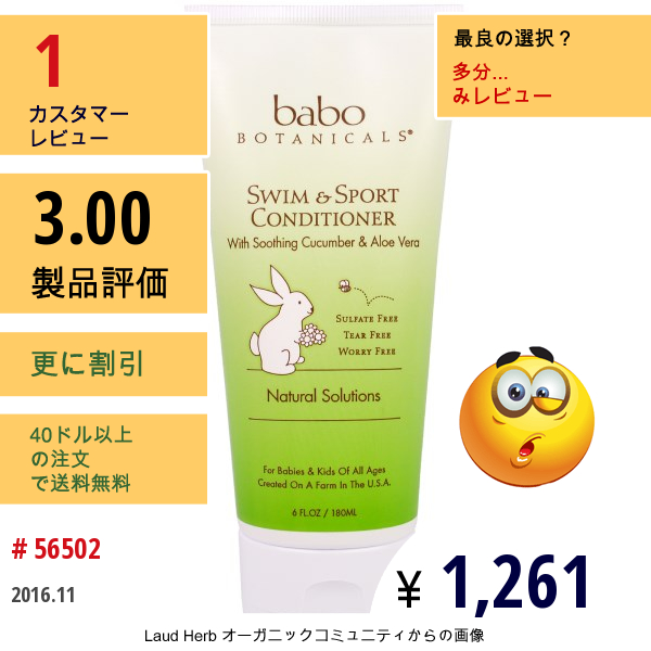 Babo Botanicals, スウィム&スポーツ コンディショナー、6 Fl Oz (180 Ml)