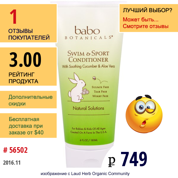 Babo Botanicals, Кондиционер Для Купания И Спорта, 6 Жидких Унций (180 Мл)