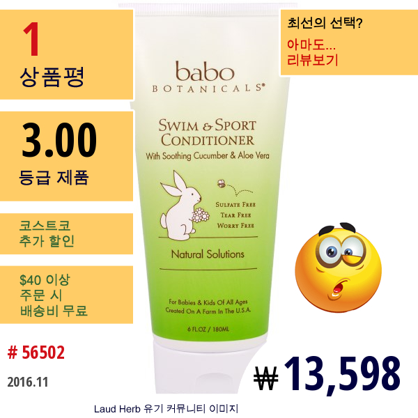 Babo Botanicals, 수영 & 운동 컨디셔너, 6 플루 온즈 (180 Ml)