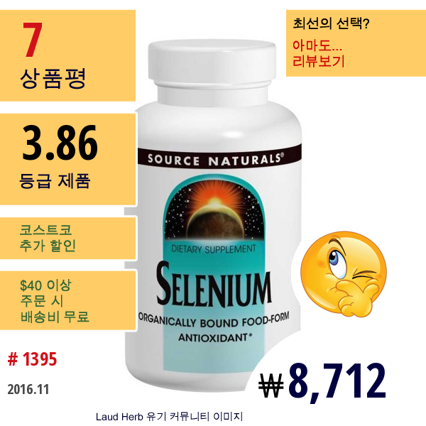 Source Naturals, 셀레늄, 200 Mcg, 120 타블릿