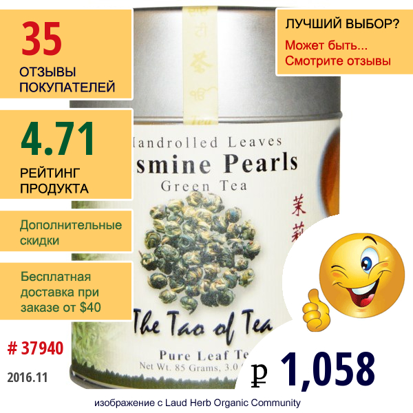 The Tao Of Tea, Завернутые Вручную Листья Зеленого Чая, Жасминовый Жемчуг, 3 Унции (85 Г)