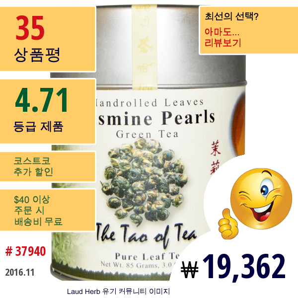 The Tao Of Tea, 핸드롤드 잎 녹차, 자스민 펄, 3 Oz (85 G)