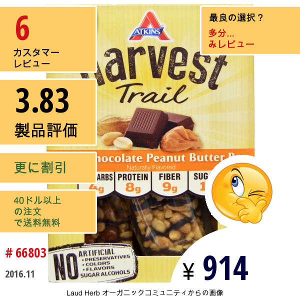 Atkins, Harvest Trail, Dark Chocolate Peanut Butter Bars, 5 Packs, 1.3 Oz (38 G) Each