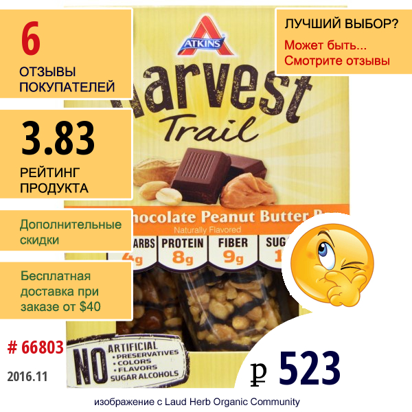 Atkins, Harvest Trail, Dark Chocolate Peanut Butter Bars, 5 Packs, 1.3 Oz (38 G) Each