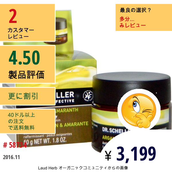 Dr. Scheller, 抗しわケア, 昼間用, アルガンオイル＆アマランス, 1.8オンス (50 G)  