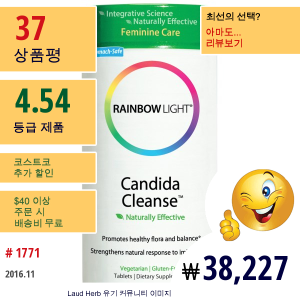 Rainbow Light, 칸디다 클렌즈, 120 태블릿