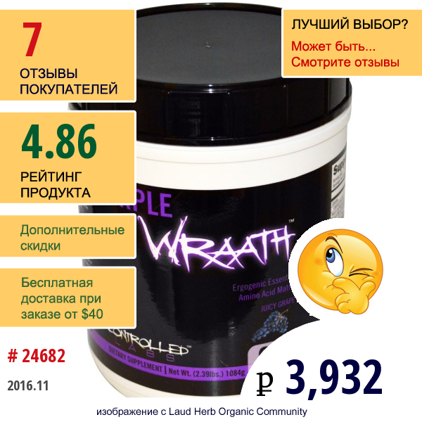 Controlled Labs, Purple Wraath, Аминокислотный Комплекс Со Вкусом Сочного Винограда, 1084 Г