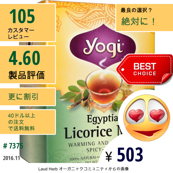 Yogi Tea, エジプトリコリス（甘草）ミント, カフェインフリー, 16ティーバッグ, 1.12オンス（32 G）