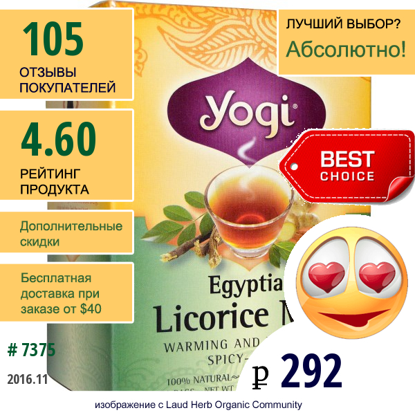 Yogi Tea, Египетская Лакрица И Мята, Без Кофеина, 16 Чайных Пакетиков, 1,12 Унции (32 Г)