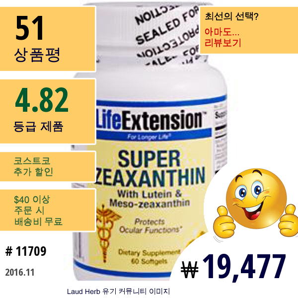 Life Extension, 루테인과 메조-제아잔틴이 포함된 슈퍼 제아잔틴, 60 소프트젤  
