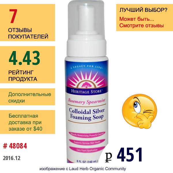 Heritage Products, Пенообразное Мыло С Коллоидным Серебром, Розмарином И Мятой 8 Жидких Унции (240 Мл)  