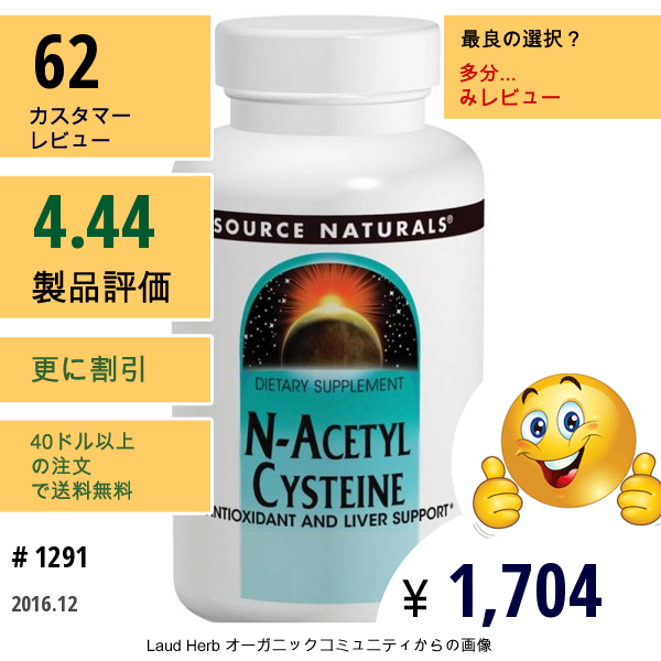 Source Naturals, N-アセチル･システイン、600 Mg、120錠