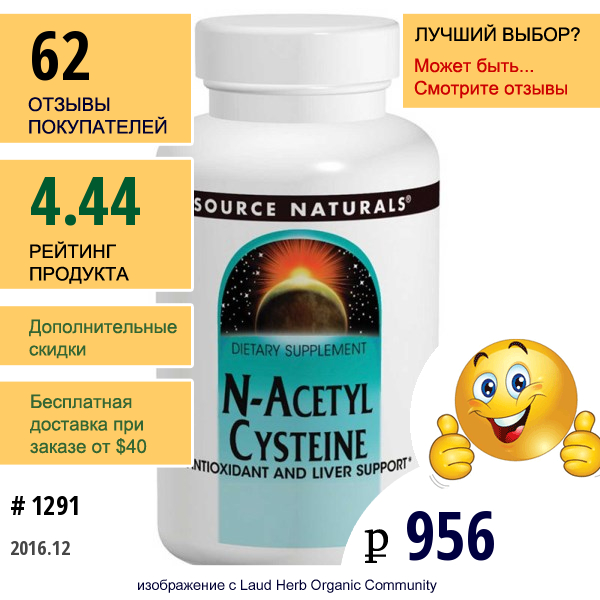 Source Naturals, N-Ацетилцистеин, 600 Мг, 120 Таблеток