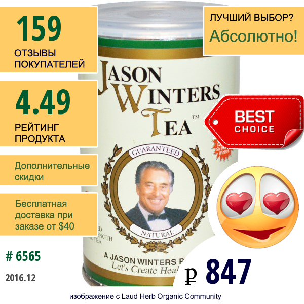 Jason Winters, Заварной Травяной Чай Максимального Действия, 4 Унции (113,6 Г)  