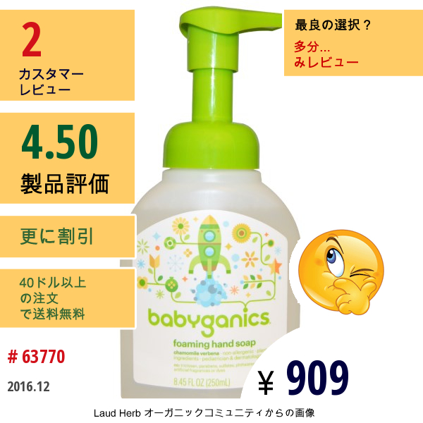 Babyganics,  フォーミングハンドソープ、カモミールバーベナ、8.45 Fl Oz (250 Ml)